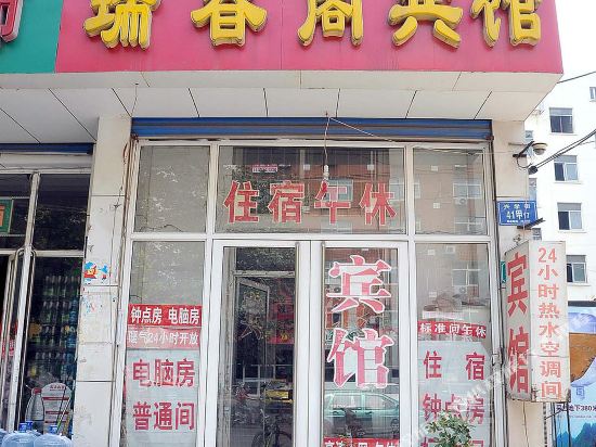 Ruichunge Hotel - last minute hotel in Zibo
