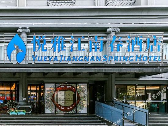 Yueya Jiangnan spring Hotel - last minute hotel in Hefei