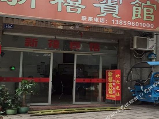 Xinxi Hotel - last minute hotel in Unknown City