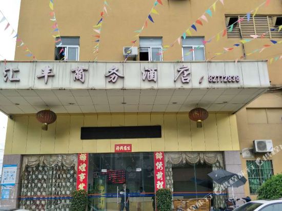 Huifeng Business Hotel in Dongguan, People's Republic of China