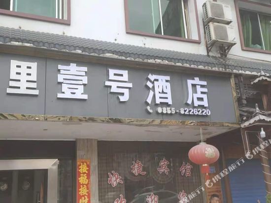 Kaili No.1 Hotel - last minute hotel in Unknown City