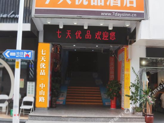 7 Days Premium - last minute hotel in Xiamen