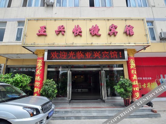 Yaxing Express Hotel - last minute hotel in Chaohu