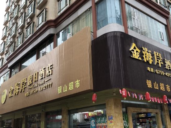 Xuwen Golden Coast Holiday Hotel — hotel in Xucheng