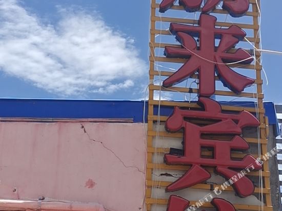 Gonghe Heimahe Penglai Business Hotel — hotel in Gonghe