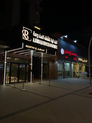 شقق البندقية للشقق المخدومة Albundaqia Serviced Apartments — 4-Star Luxury Hotel in Riyadh, Saudi Arabia