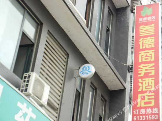 Sande Business Hotel - last minute hotel in Chengdu