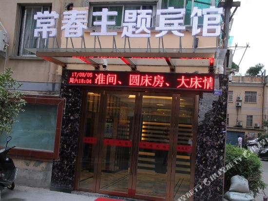 Changchun Hotel - last minute hotel in Lanxi