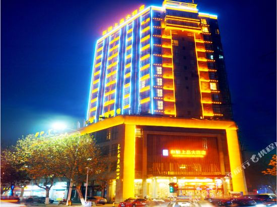 Hechi Shang Pin Hotel in Xiangyang, People's Republic of China