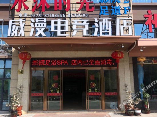 Weiman E sports Hotel in Wenling, People's Republic of China