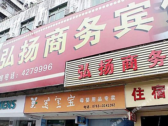 Qingyuan Hongyang Business Hotel in Shijiao, People's Republic of China