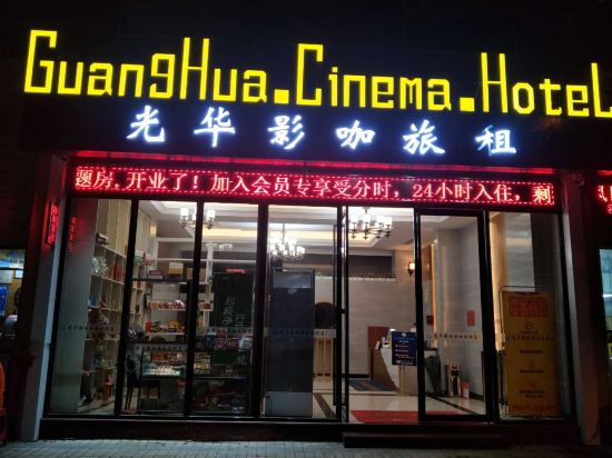 Guang Hua Cinema Hotel - last minute hotel in Haikou