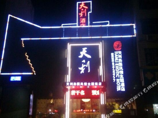 Liuyang port Tianli exotic Hotel in Guankou, People's Republic of China