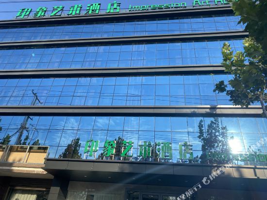 Sheqi impression Art Hotel — hotel in Shedian