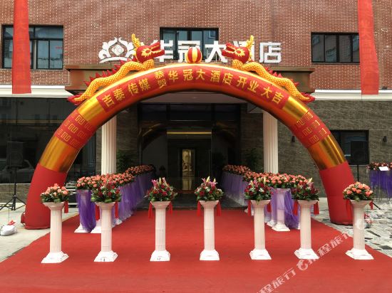 Huaguan Hotel — hotel in Yunling