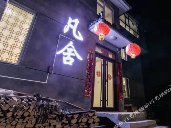 Wutai Mountain fanshe Inn in Taicheng, People's Republic of China