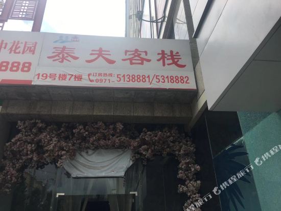 Xining Taifu Inn - last minute hotel in Xining