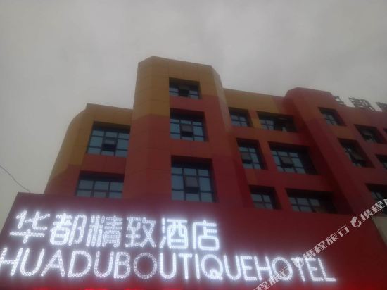 Huadu Hotel in Xiuwu Chengguanzhen, People's Republic of China