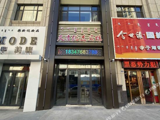 Jiuji preferred hotel - last minute hotel in Chifeng