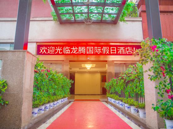 Longteng International Holiday Hotel — hotel in Chenyang