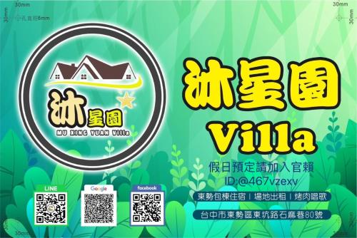 沐星園villa — Unknown City — photo 2