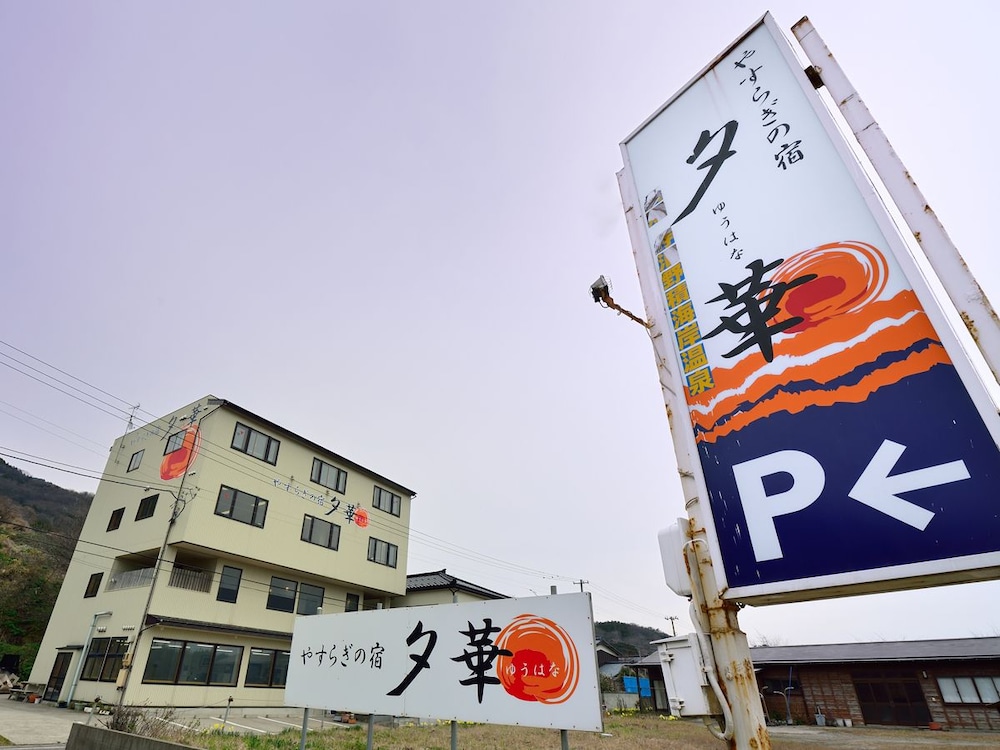 Yasuragi no Yado Yuhana in Nagaoka, Japan