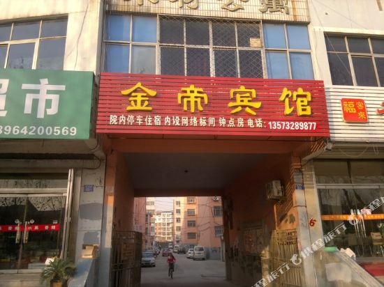 Pingdu Jindi Hotel — hotel in Pingdu