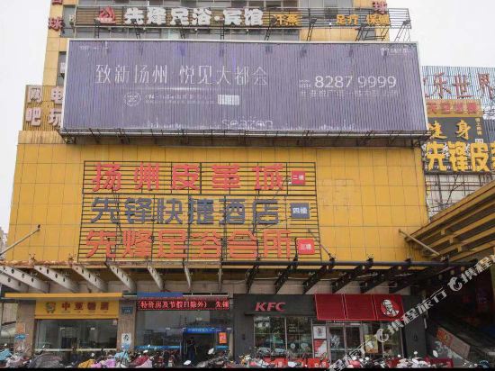 Xianfeng Express Hotel - last minute hotel in Yangzhou