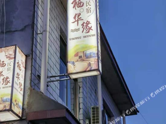 Qihuayuan - carbon neutral hotel in Qufu