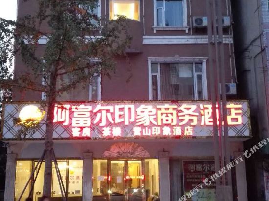 Afu’er Impression Business Hotel in Wenquan, People's Republic of China