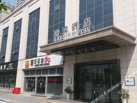 Rayson Hotel - carbon neutral hotel in Chongqing