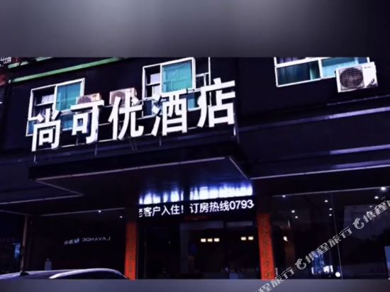 Shangkeyou Hotel in Shangrao, People's Republic of China