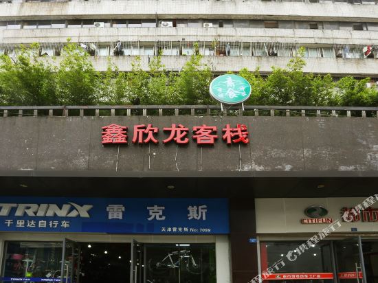 Xinxinlong Inn - last minute hotel in Chengdu