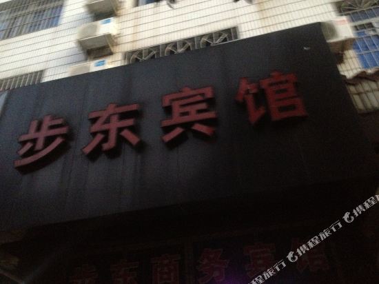 Budong Hotel in Menghai, People's Republic of China