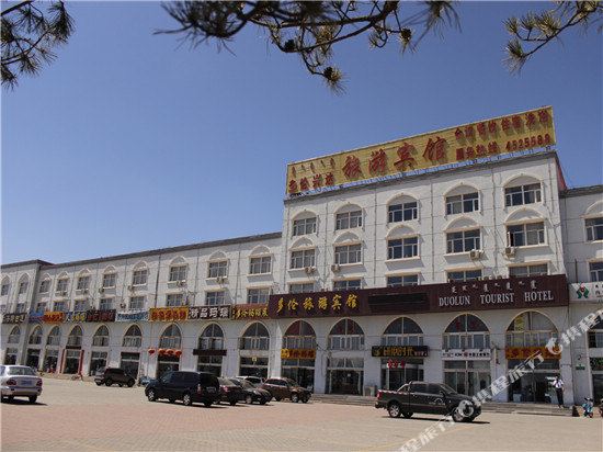 duolun Travel hotel — hotel in Duolun