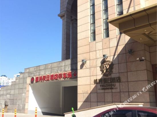 Yinzhou Holiday Inn in Huilong, People's Republic of China