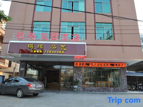 Danzhou shuoyu Holiday Inn in Nada, People's Republic of China