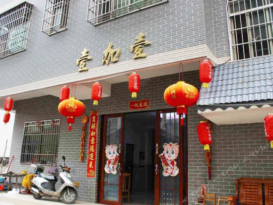 Danxia Mountain One Plus One Hotel in Renhua, People's Republic of China