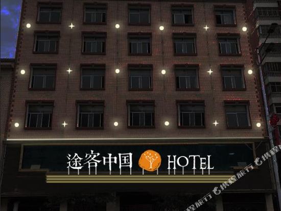 TuKe China Hotel — hotel in Xianfeng