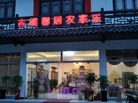 Guzhenxinjunongjiale - carbon neutral hotel in Unknown City