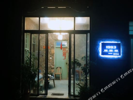 Pingtan 1993 Inn - last minute hotel in Tancheng
