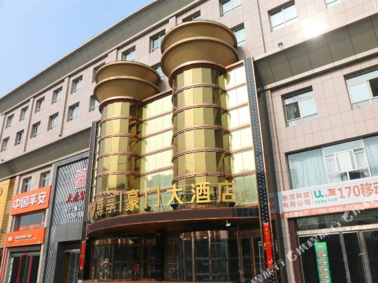 Yuanping Grand Hotel — hotel in Yuanping