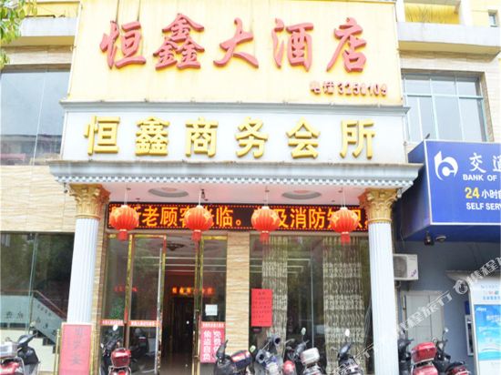 Heng Xin - last minute hotel in Yueyang