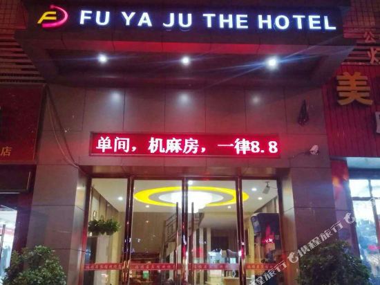Fuyaju Hotel - carbon neutral hotel in Chongqing
