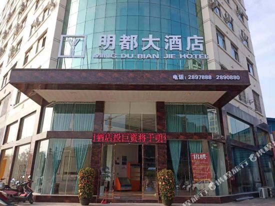 Ming Du Hotel in Qinzhou, People's Republic of China