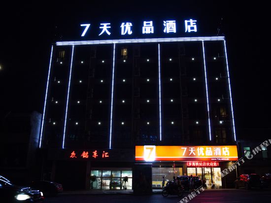 7 Premium - carbon neutral hotel in Xiongzhou