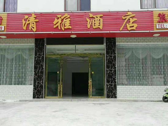 Qingya Hotel — hotel in Songbai
