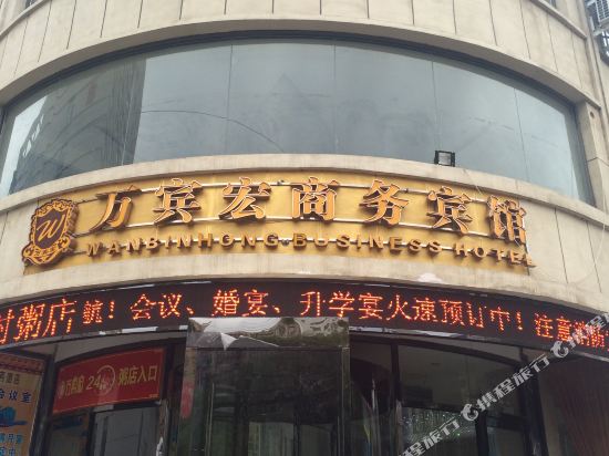 Wanbinghong Hotel — hotel in Fuxin