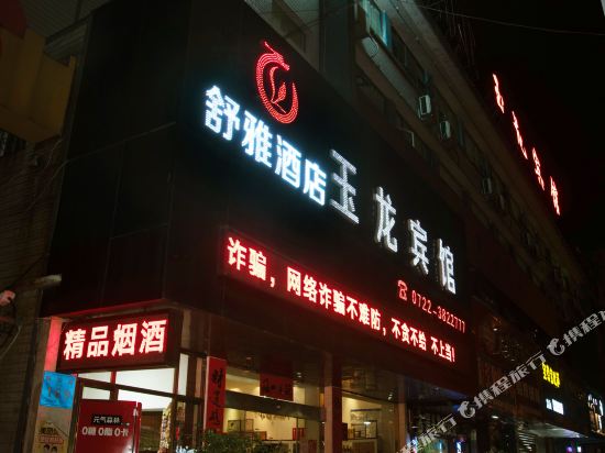 Yulonghotel - carbon neutral hotel in Suizhou