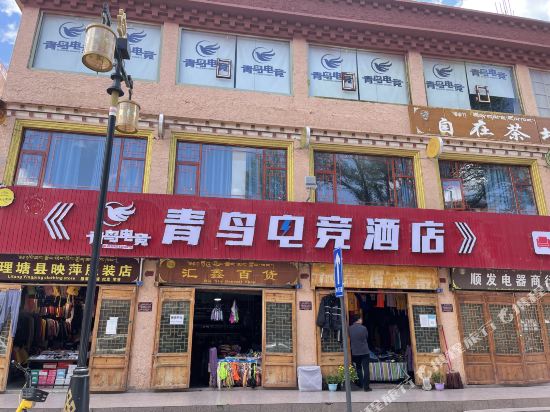 Litang Qingniao E sports Hotel in Gaocheng, People's Republic of China